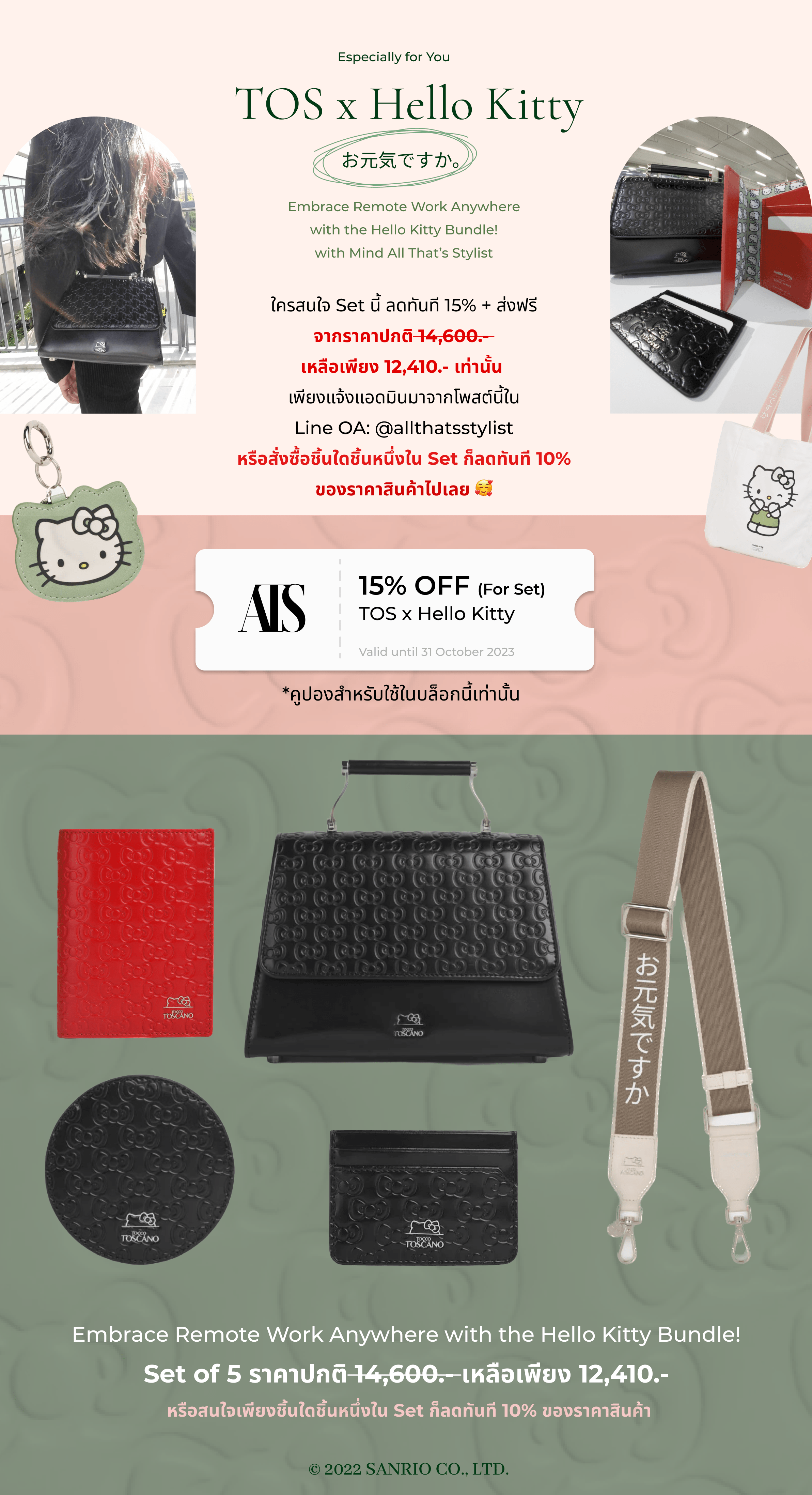 TOS-x-Hello-Kitty-Promotion-new@2x-1