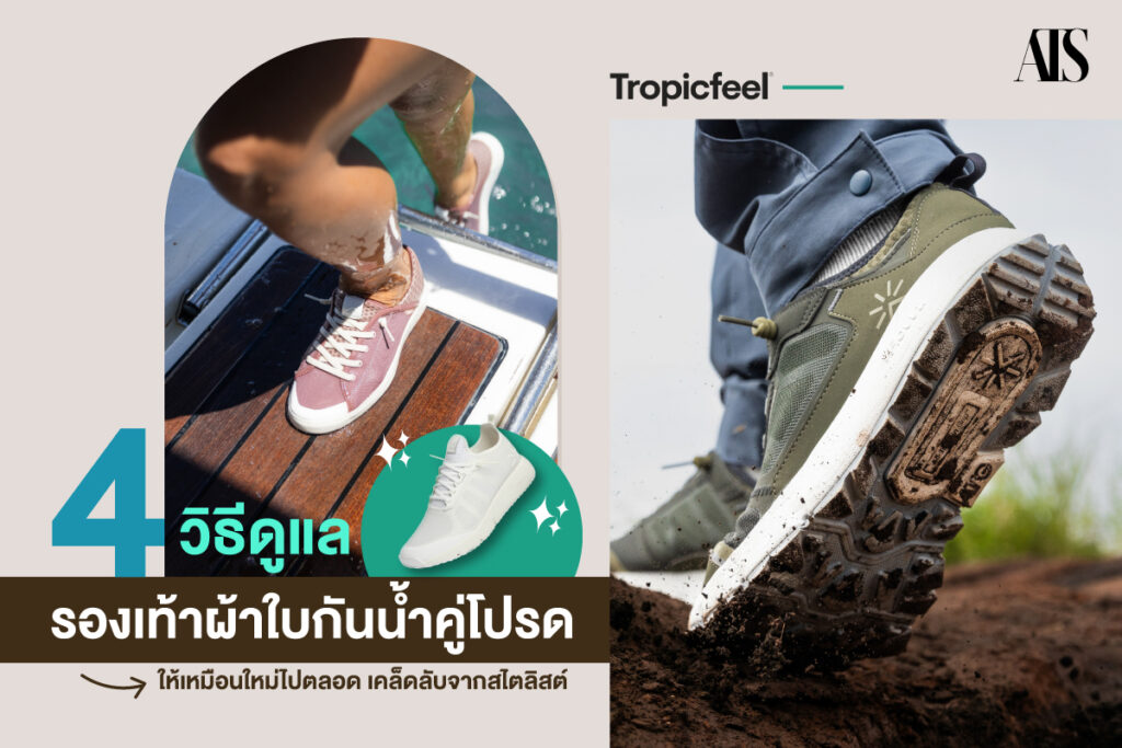 วิธีดูแลรองเท้าผ้าใบ-Tropicfeel-4